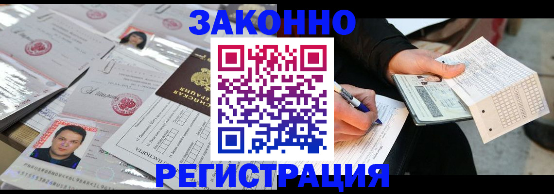 временная регистрация в Дегтярске